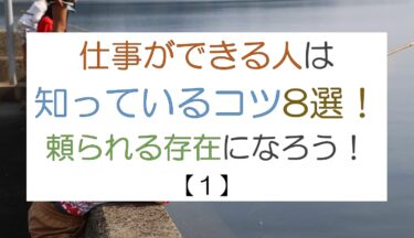 仕事ができる人がやっている「キャパ把握」保育士目線で解説①