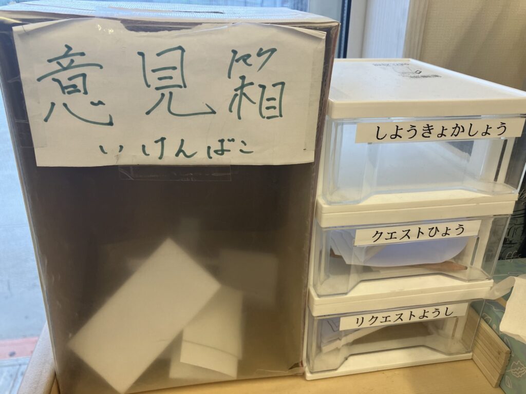 意見箱