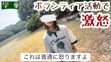 ゴミ拾いを始めた小学生たちが、現実にガッカリ。【学童実践】